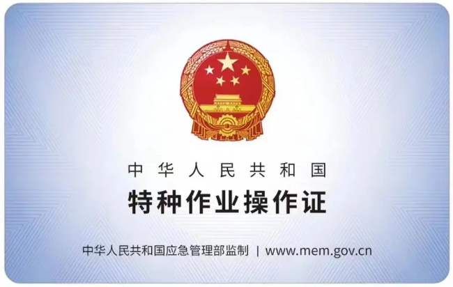 浙江有限空间作业证